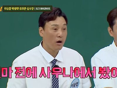 사우나에서 만난 강호동과 이승엽
