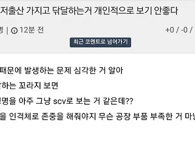 어느 커뮤에서 본 저출산문제
