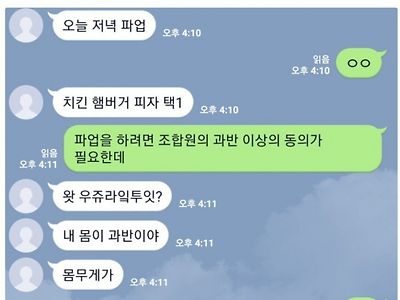 와이프의 신박한 파업 논리.jpg