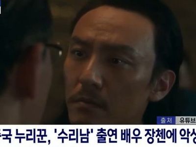 수리남을 보고 화가 난 중국인들