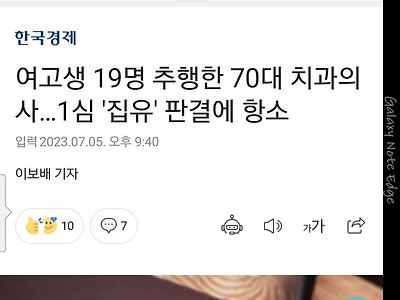 여고생 19명 추행한 70대 치과의사