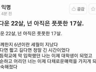 17살이랑 6주년된 22살.jpg