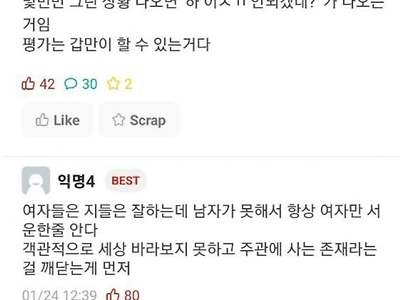 연애센스 떨어지는 남자가 많다고 느끼는 이유