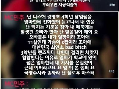 여초딩 랩퍼 가사 수준