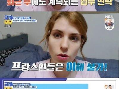 프랑스인 와이프가 절대 이해 못한다는 한국 문화