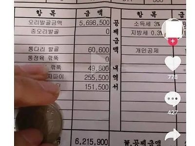 621만원 급여 인증하는 베트남 여성