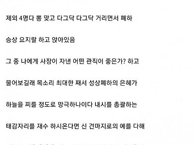 사장님이랑 놀러가서 등신짓한썰