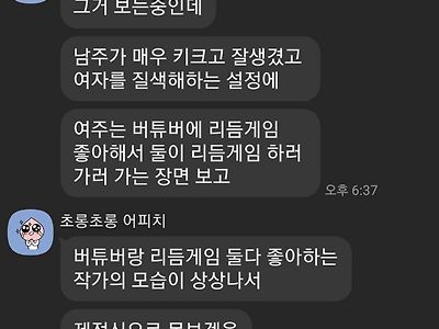 친구의 웹소설 리뷰