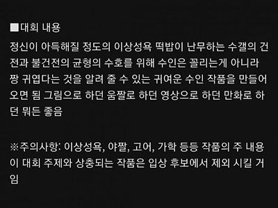 현재 논란중인 DC 수인갤 대회