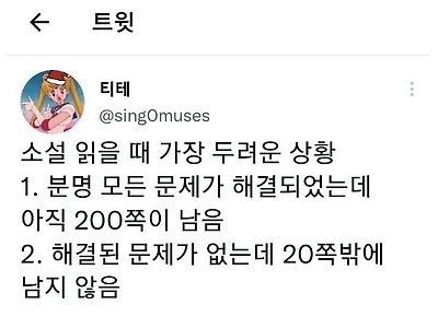 소설볼때 제일 두려운 상황