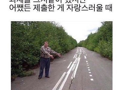 어쨌든 자랑스러움