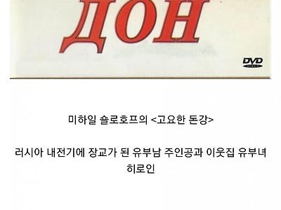 러시아 작가들의 은밀한(?) 취향