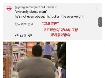 고도비만 한국인의 운동영상을 본 미국인들