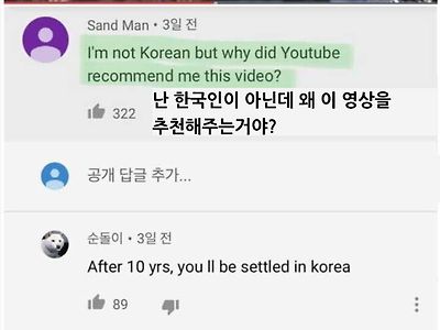 한국인도 아닌데 왜 이런 영상을 추천해주는거야