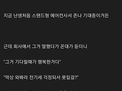 에어컨 구매 꼰대 반응