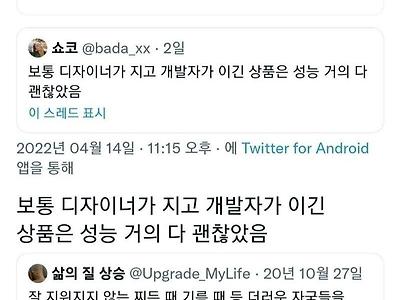 디자이너가 지고 개발자가 이긴 상품은 거의 질이 좋다.jpg