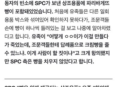 SPC가 노동자 빈소에 빵을 갖다둔 이유