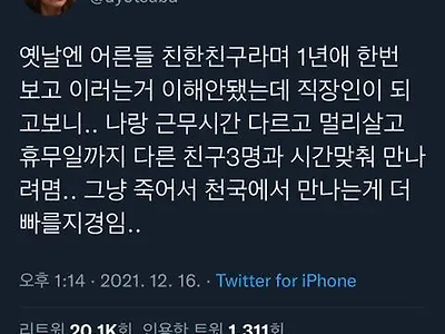 ??: 직장인들은 대체 친구들 언제 만나