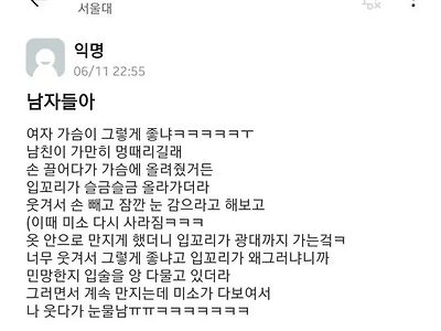 남자들은 그렇게 가슴이 좋냐는 에타녀