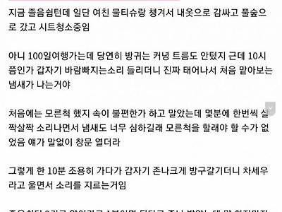 갑자기 똥 싼 여자친구