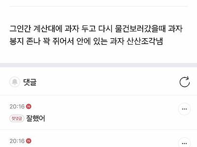 반말하고 욕하는 편의점 손님한테 복수하는 법