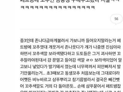 페트병에 고추 낀 남동생 구출작전