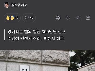 직장서 허위로 N번방 하는놈 외쳐 잘렸는데 벌금300