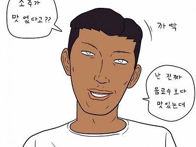 술먹을때 꼭 한명씩은 있는 사람