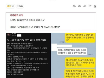 다시 보는 소개팅 3500원 글