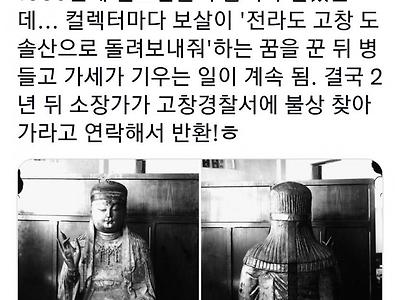 도난당했던 지장보살좌상 다시 반환된 썰