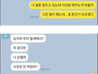 나, 네 남친이 다른 여자 손 잡고 가는거 봤어.jpg