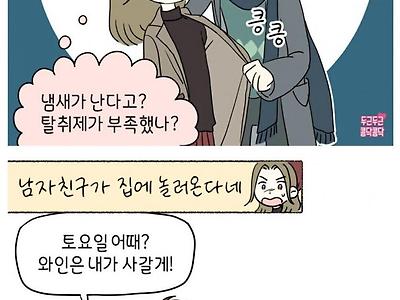 남친이 담배 안피는줄 아는 manga