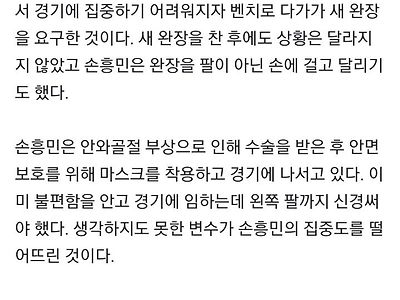 캡틴 쏘니 괴롭힌 '변수' 허술하게 흘러내리는 완장, 결국 새로 만든다