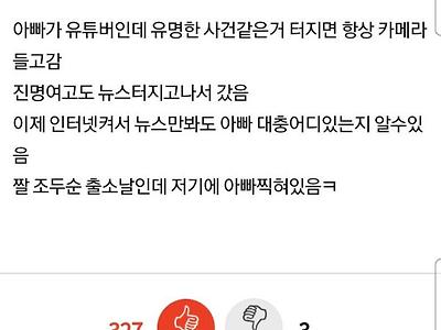 이슈 유튜버인 아빠가 쪽팔렸던 자식