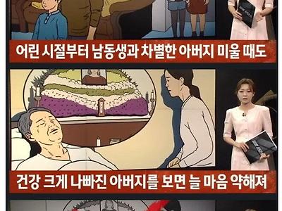 빡쳐서 아버지를 버린 딸