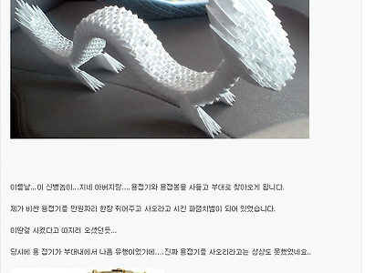 후임에게 만원주면서 용 접기 사오라고 한 선임