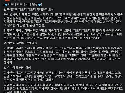 피프티 멤버와 가족들 이거 보고 손발 벌벌 떨릴듯