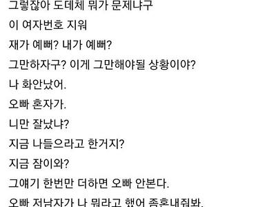 혈액순환에 도움 되는 여자친구 대사.jpg