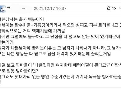 여자가 나쁜 남자에 끌리는 이유