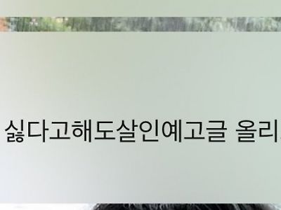 딸 아무리 한남이 싫어도..