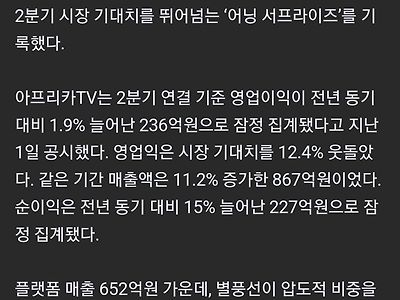 아프리카 플랫폼매출 652억중 627억이 별풍선매출
