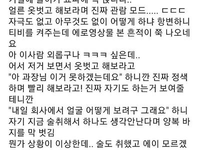 19) 회사상사와 섹 스한 사람