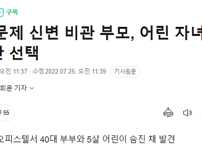 요즘 지 자식 죽이고 자살하는 부모 뉴스가 너무 많이 나오네