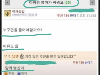 엄마랑 아빠가 싸워요