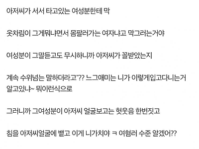 버스에서 여혐하는 아재 참교육한썰 충격엔딩 ㄷㄷㄷㄷㄷ.......JPG