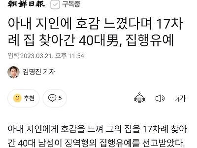 아내 지인에 호감 느꼈다며 17차례 집 찾아간 40대男, 집행유예