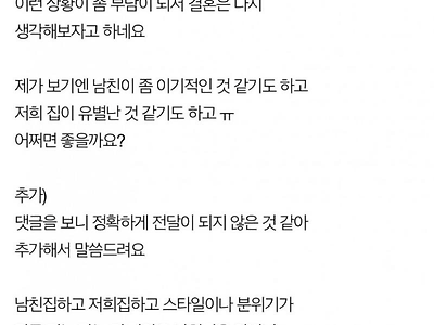 남친의 파혼이 너무 이기적이라는 처자