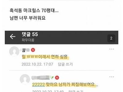 김연아 신혼집 소식에 격분하는 페미들