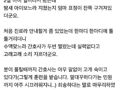 의료진에게 화풀이하는 애엄마