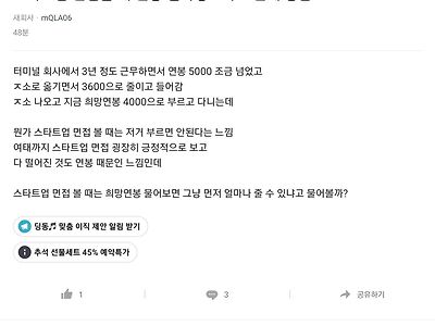 스타트업 면접 시 희망연봉